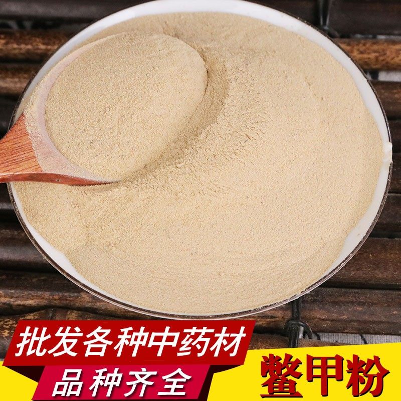 鳖甲粉500g包邮中药材醋鳖甲上下炙鳖甲甲鱼壳现磨粉另制龟板粉