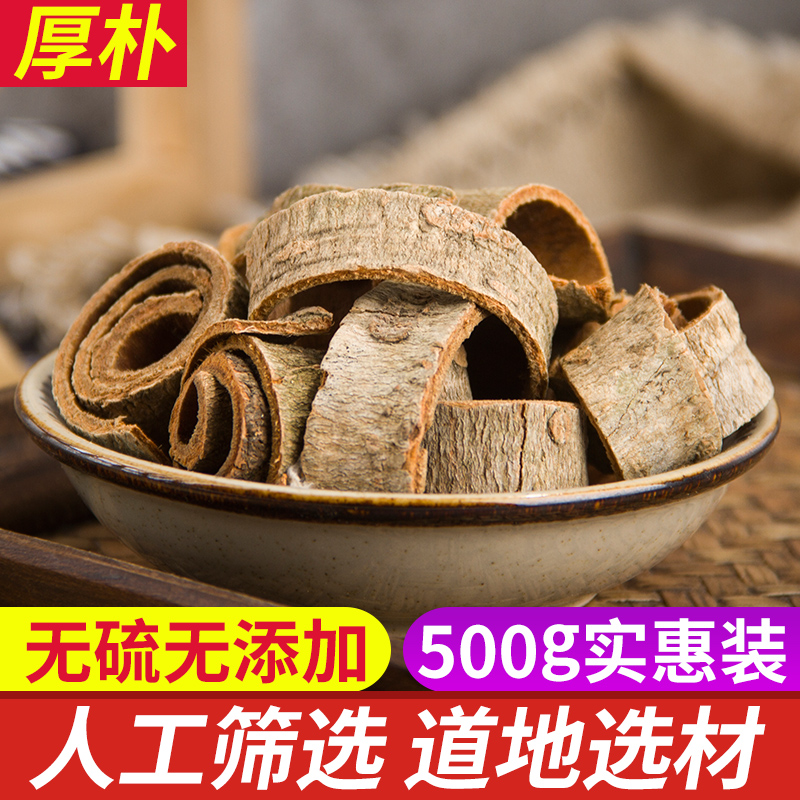 中药材厚朴新货500克包邮正品