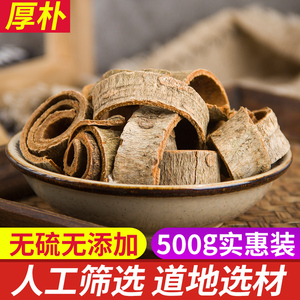 中药材厚朴 厚朴新货500克包邮 正品四川货 川厚朴炒厚朴川朴