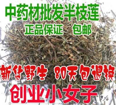 新品精選中藥材野生半枝蓮 可配鐵樹葉白花蛇舌草500g包郵