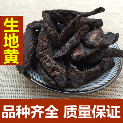 生地 中药材野生 生地黄干生地熟地特级生地片生地黄粉 500克包邮