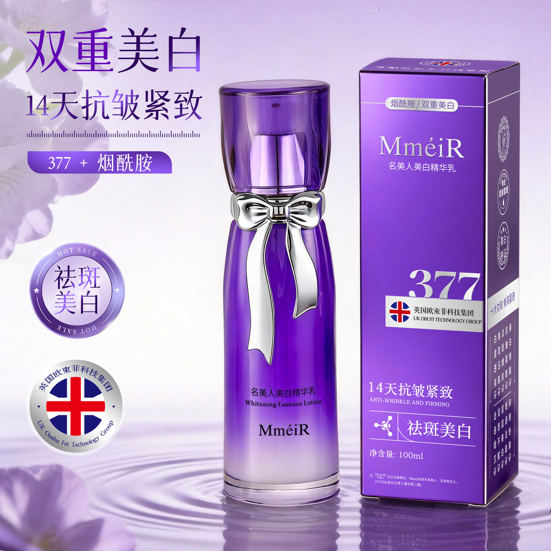 名美人美白精华乳100ml图片