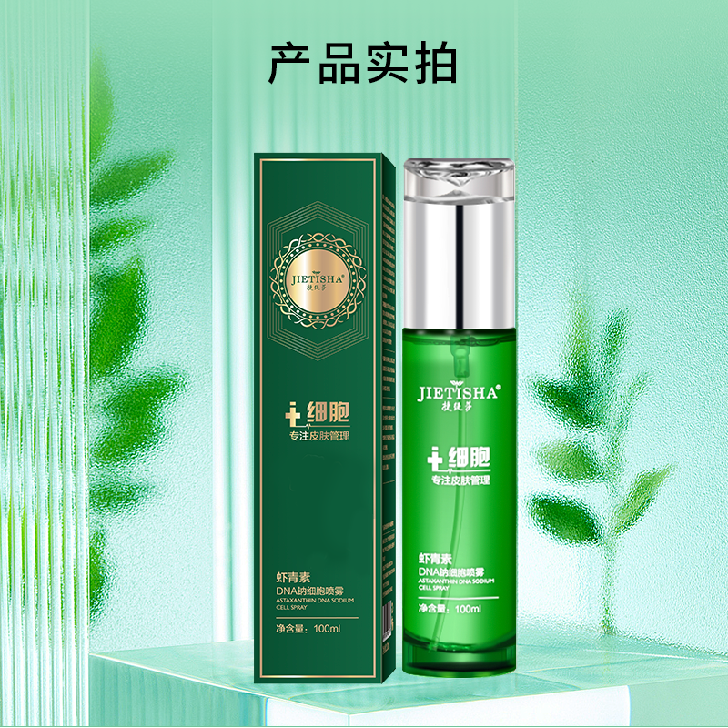 【爆款正品】捷缇莎虾青素DNA钠细胞喷雾 补水保湿抗皱提拉紧致,美容护肤/美体/精油,化妆水/爽肤水,淘宝优惠券,粉丝福利购,淘宝优惠卷