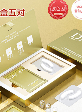 DASSFN玻色因淡纹抗皱冻干眼膜套盒眼膜贴淡化眼部细纹滋润眼贴膜
