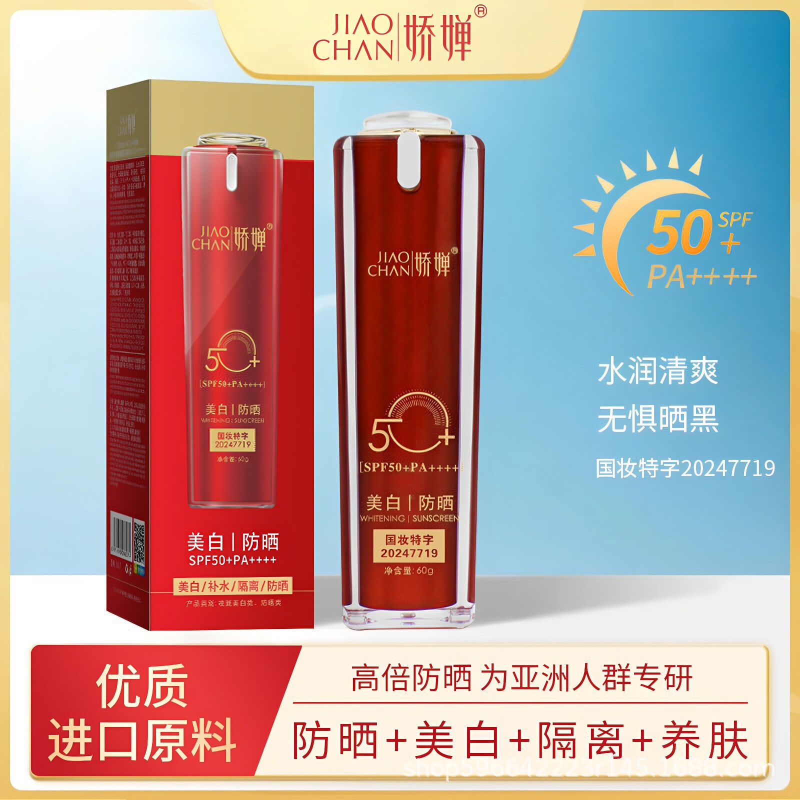正品娇婵美白补水修颜隔离防晒乳SPF50+PA++++防晒霜军训男学生用
