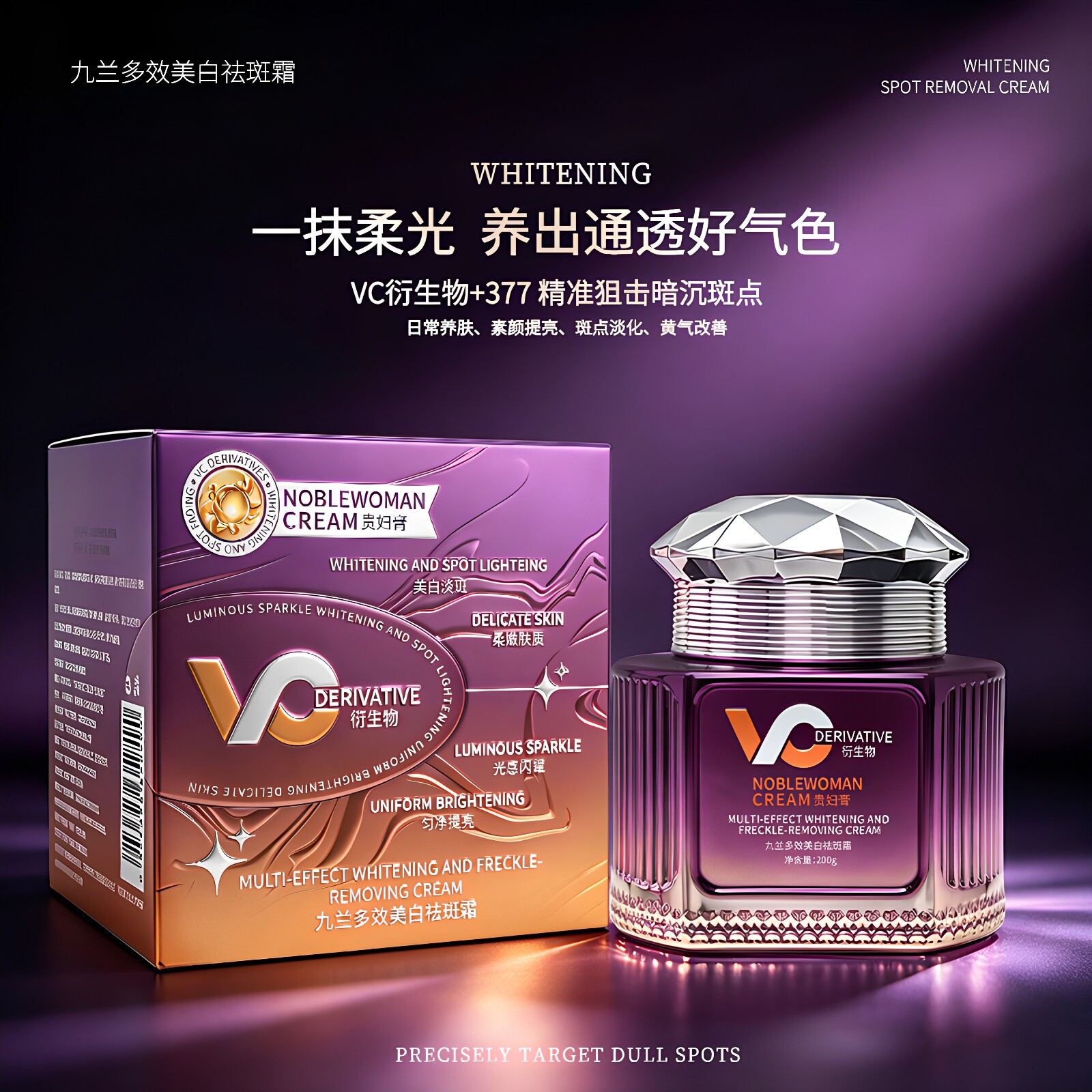 九兰多效美白祛斑霜烟酰胺VC衍生物377美白淡斑精华贵妇膏素颜霜