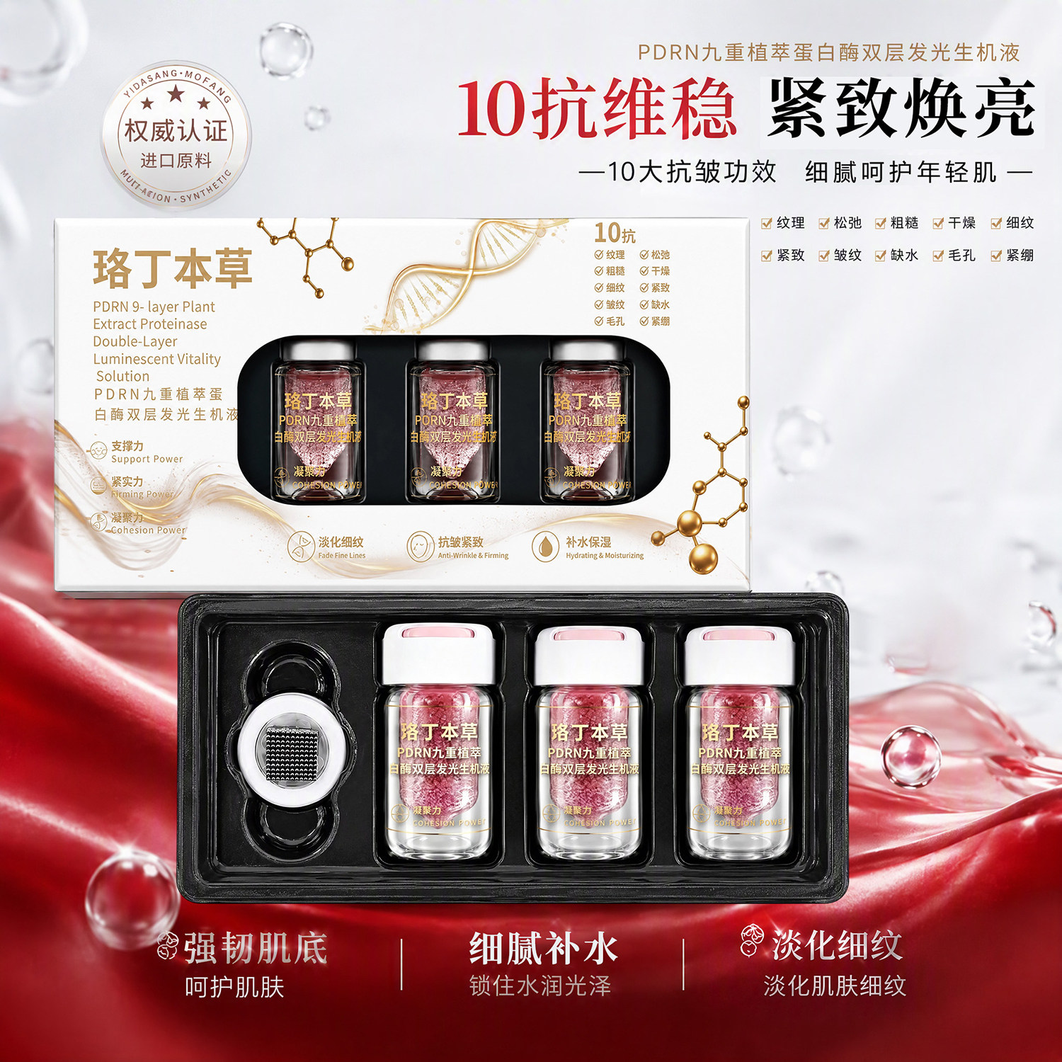 珞丁本草PDRN九重植萃蛋白酶双层发光生机液紧致肌肤保湿抗皱淡纹