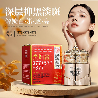 济风堂清透水润五重美白祛斑霜