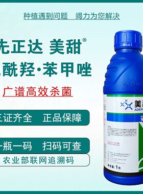 先正达美甜氟酰羟苯甲唑柑橘疮痂病黑星病灰叶斑病农药杀菌剂专用