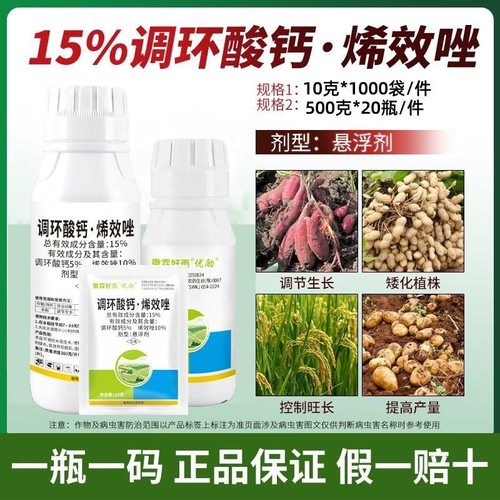 调环酸钙烯效唑水稻红薯地瓜花生柑橘果树控旺药封梢生长调节剂