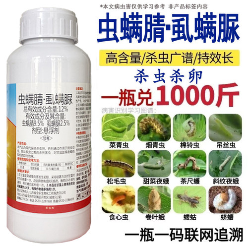 12%虫螨腈虱螨脲菜青虫菜蛾甘蔗水稻虫卵玉米花生杀虫剂农药专用