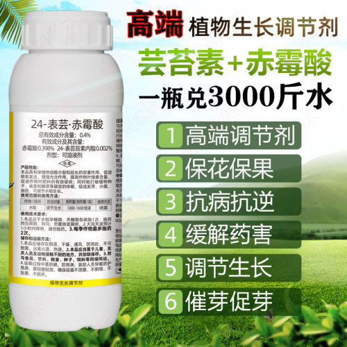 芸苔素赤霉酸植物生长调节剂