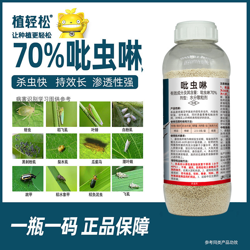 70%吡虫啉林灵比果蔬菜水稻飞虱白粉玉米蓟马大豆蚜虫杀虫剂农药