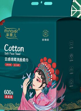 芈奈儿悬挂式抽取洗脸巾