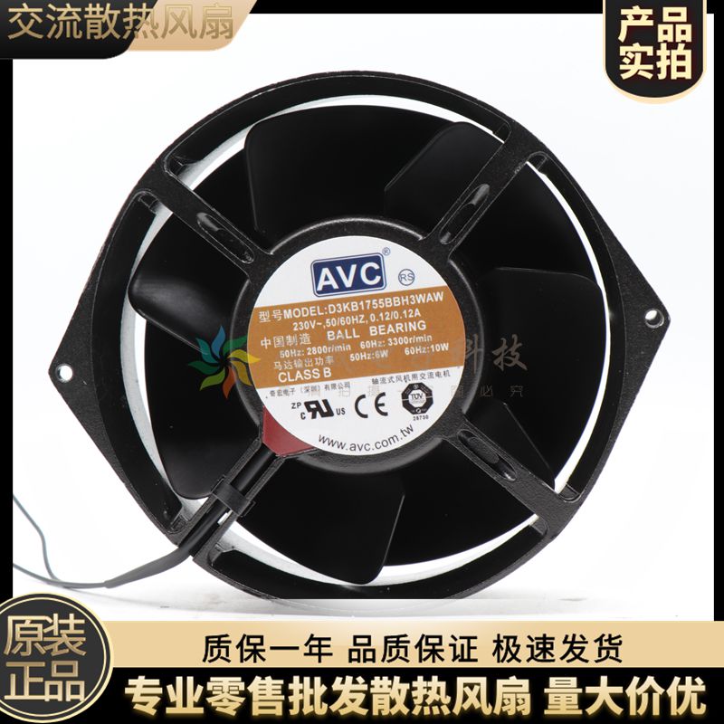 全新AVC 轴流风机 D3KB1755BBH3WAW 220V 17055 大风量全金属风扇