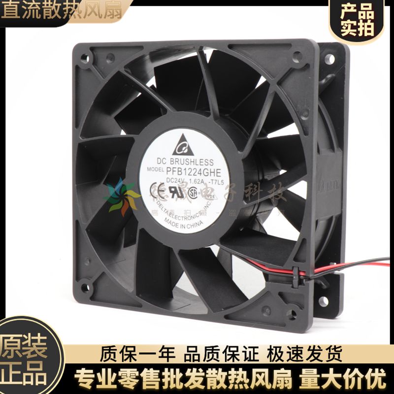 原装台达 PFB1224GHE 12038 24V 1.62A 12CM 大风量ABB变频器风扇