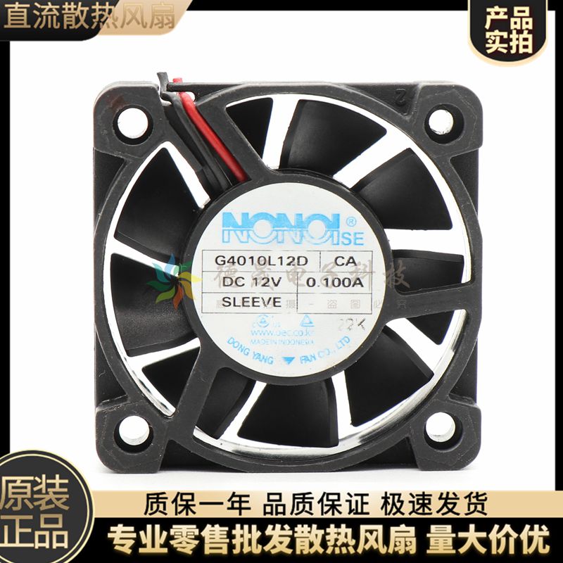 全新散热风扇G4010L12D