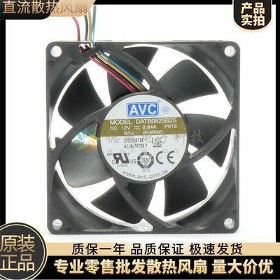 AVC 8025 8CM暴力风扇12V 0.84A 4线 PWM控速功能 DATB0825B2S