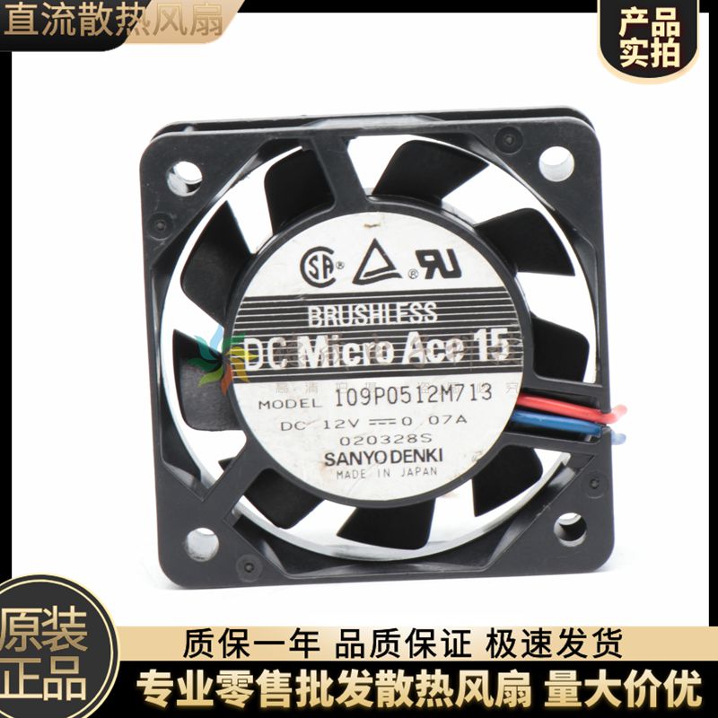 原装三洋 109P0512M713/H7D13 12V0.1A 5015 设备静音散热风扇