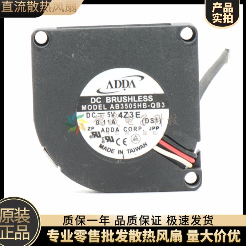 全新 ADDA AB3505HB-QB3 DS1 3.5CM DC5V 3线 滚珠小风机静音风扇
