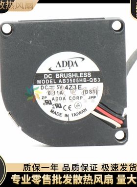 全新 ADDA AB3505HB-QB3 DS1 3.5CM DC5V 3线 滚珠小风机静音风扇