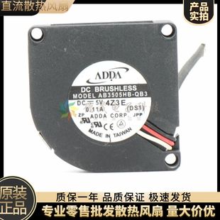 QB3 DS1 3.5CM 全新 3线 AB3505HB DC5V 滚珠小风机静音风扇 ADDA