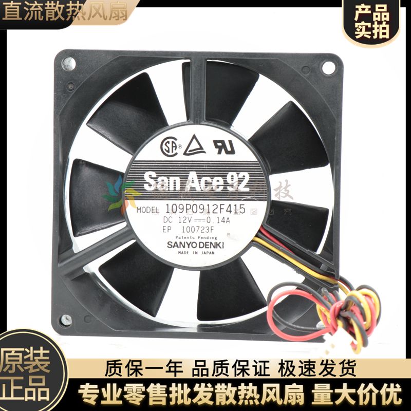 San Ace 92 109P0912F415 12V 0.14A 9cm 9025 3线 电源 机箱风扇