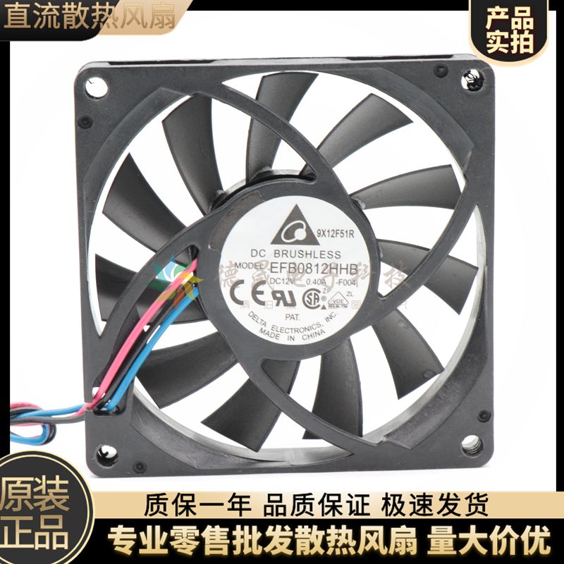 原装台达EFB0812HHB  8015 12V 0.4A 四线 pwm智能温控风扇 8厘米