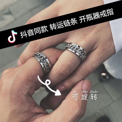 可旋转钛钢开瓶器戒指抖音同款
