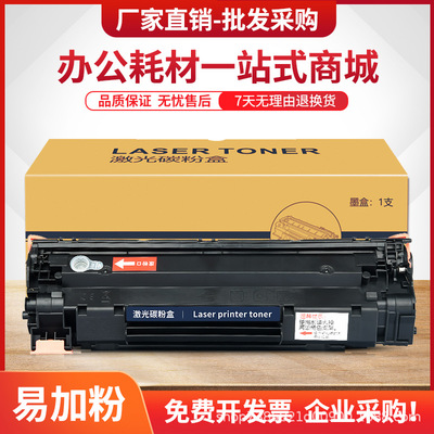 适用惠普1522nf硒鼓CB436A墨盒p1505 M1120激光打印机lbp3250碳粉