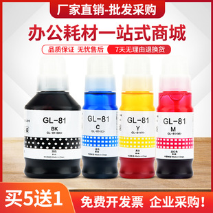 适用佳能G1820墨水Gi81彩色G1831 G1831 G2820 G2860 G2870打印机