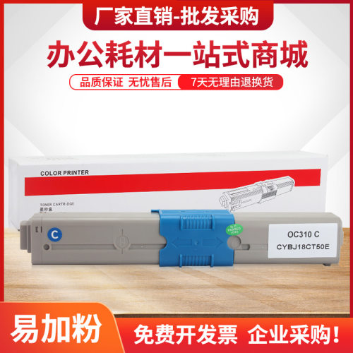 适用OKI-C310dn粉盒 C330dn C510dn c530dn墨盒MC361dn硒鼓C561dn