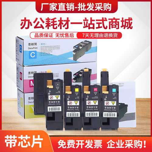 适用富士施乐CM215fw粉盒CP105b CM205f CM215w墨盒CP205b CM215b