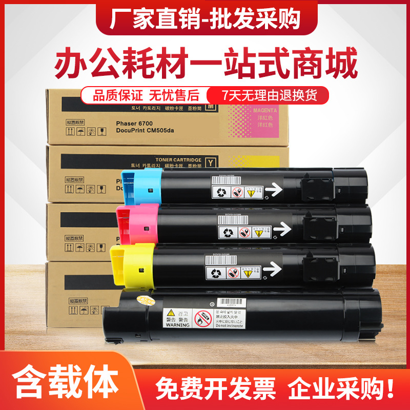 适用富士施乐CM505da粉盒DocuPrint CM505da CP505墨粉筒CT201672