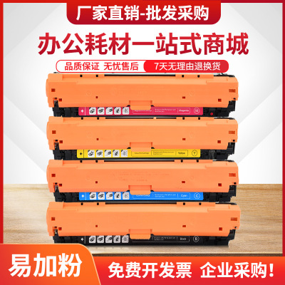 适用惠普CP5525DN硒鼓CE270A墨盒CP5525XH M752DN M750XH彩色650A