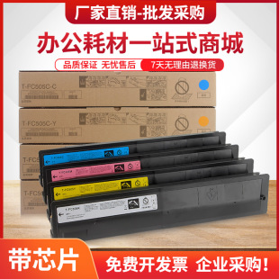 适用东芝T-FC505C粉盒2000ac 2500 2505 3005ac 4505ac墨盒5005ac