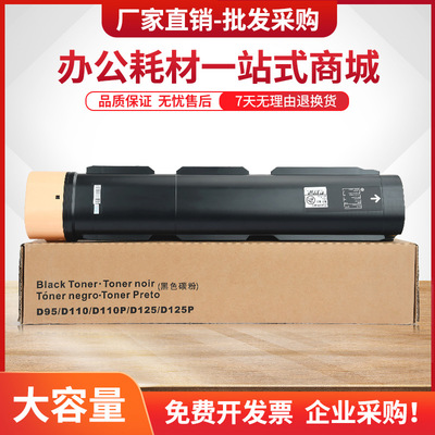 适用富士施乐D95粉盒D110 D125复印机D110P D125P墨粉盒CT201801