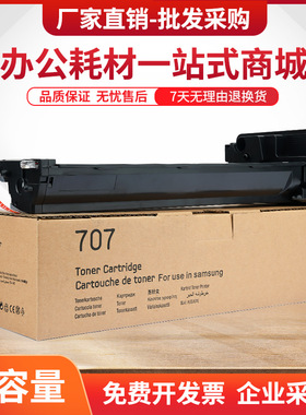 适用MLT-D707L粉盒SL-K2200墨盒Multi Xpress K2200ND打印机