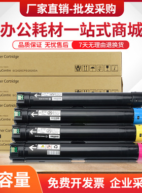 适用SC2022粉盒DocuCenter SC2022CPS复印机墨盒CT202952