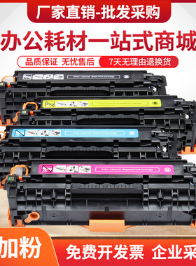 适用惠普M476nw硒鼓CF380A墨粉盒MFP M476dw M476dn打印机HP312A