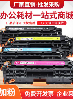 适用惠普M476nw硒鼓CF380A墨粉盒MFP M476dw M476dn打印机HP312A
