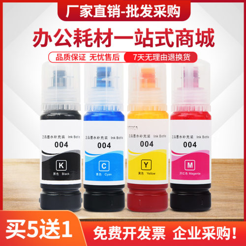 适用爱普生004墨水L3156L3158L3161喷墨汁L3163L3166 L3167非
