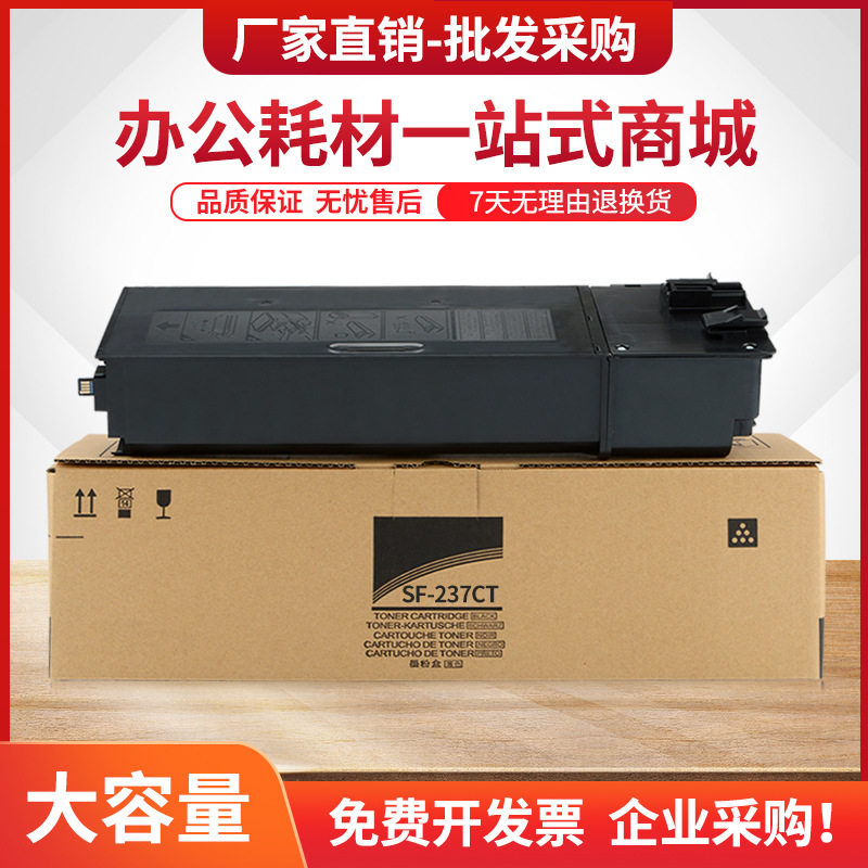 适用夏普SF237CT粉盒SF-S201S S201N复印机墨盒S261N碳粉SF-238CT