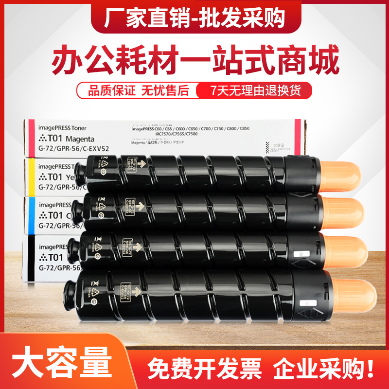 适用佳能NPG-72粉盒iR ADV DX C7780 C7770 C7580 C7570墨盒C7565