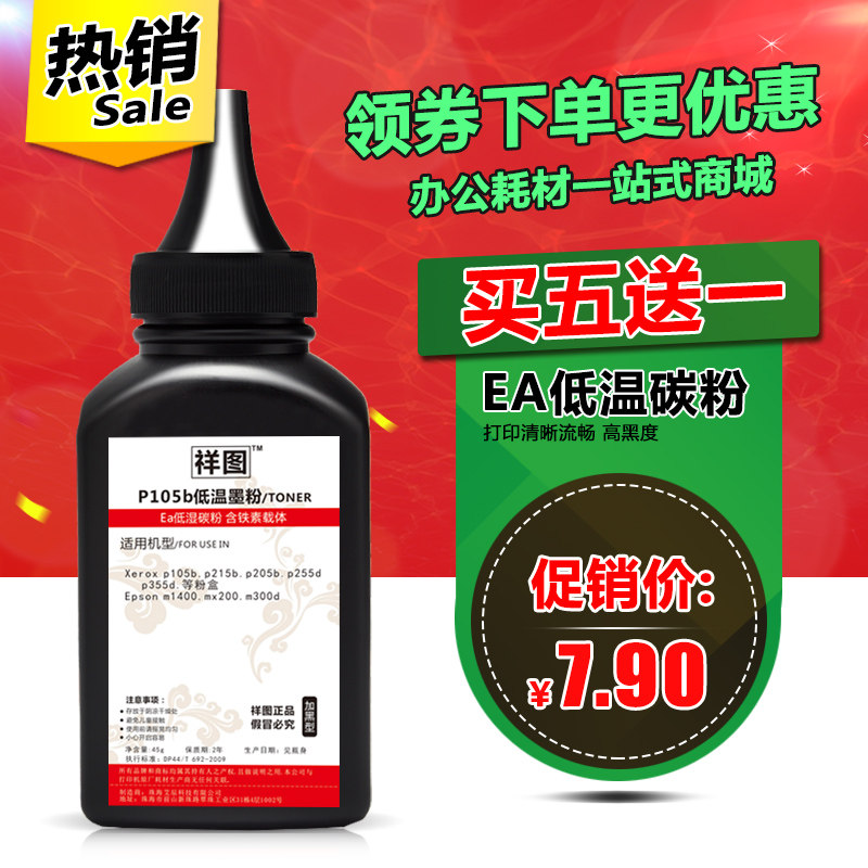 祥图 适用爱普生MX200碳粉Aculaser MX200墨粉 打印机碳粉EA低温在类目 办公设备/耗材/相关服务, 墨粉硒鼓耗材类, 墨粉/碳粉中 - 来自Buy2taobao.com提供专业的淘宝代购服务