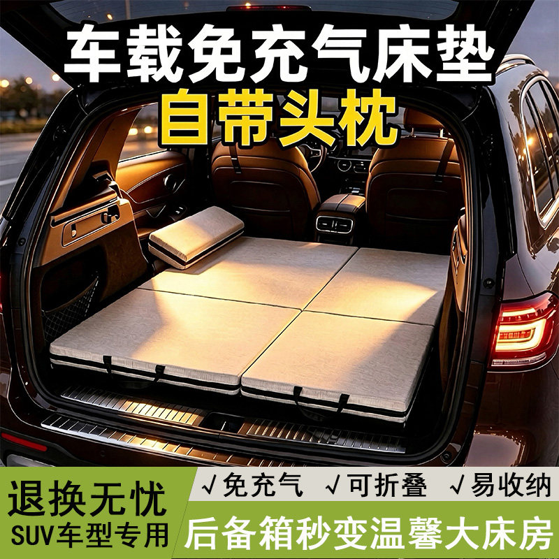 SUV车载折叠床垫后备箱填平垫免充气款双人长途旅游自驾汽车睡垫