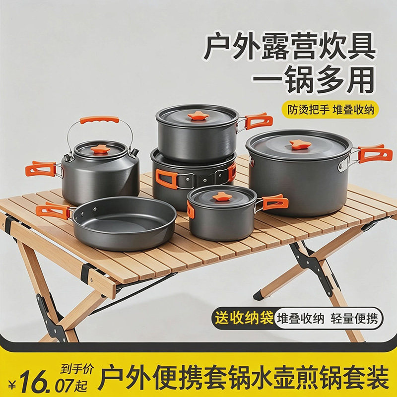 露营套锅户外野炊便携式锅具煮饭烧水壶吊锅煮饭炊具自驾装备全套