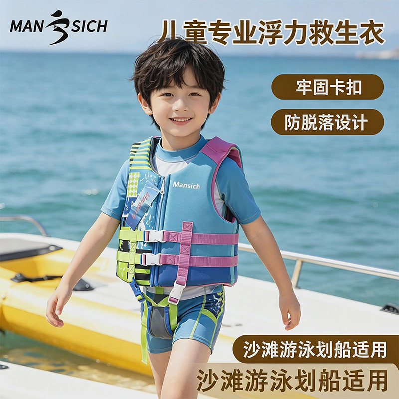 曼仕奇夏季游泳儿童救生衣男女初学防溺水游泳泡沫浮力衣背心