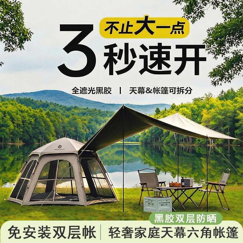 六角加厚黑胶帐篷3-5人便携式折叠户外天幕二合一露营野营防大雨