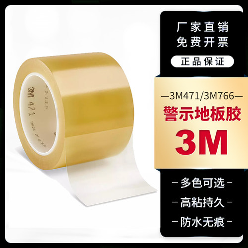 3m地板胶带5s标识保护膜